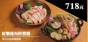 鮮嫩雞海陸雙饗