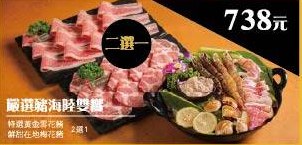 嚴選豬海陸雙饗